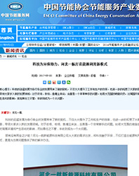 中国节能网对一航的报道